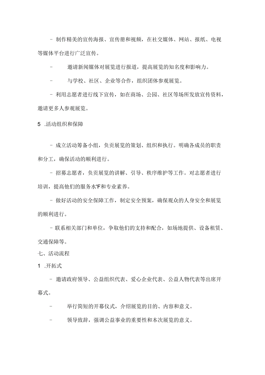 国庆公益展爱心满人间公益展览活动方案.docx_第3页