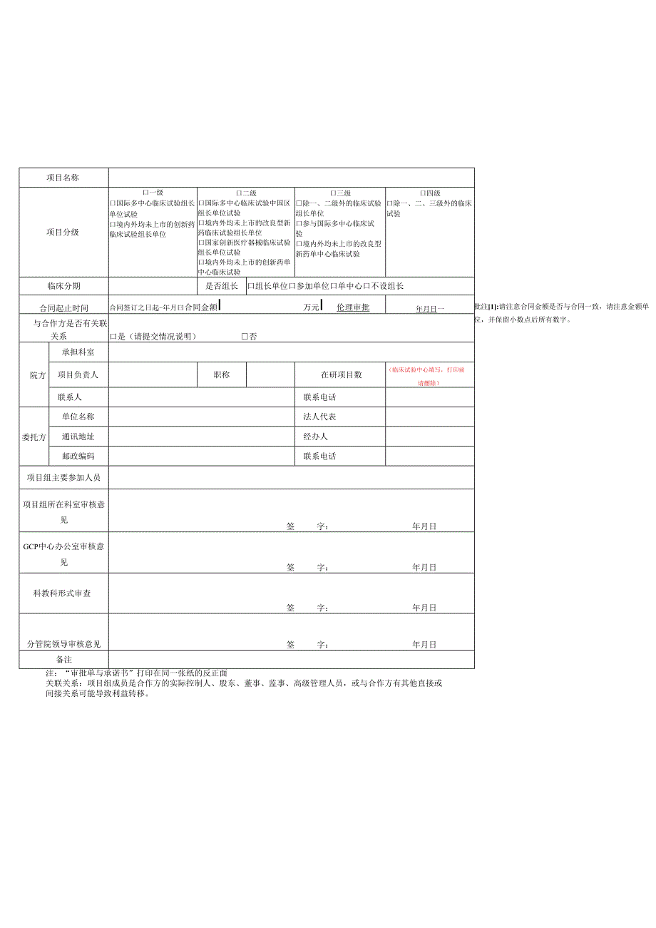 华西医院科技合同审批单与承诺书.docx_第2页