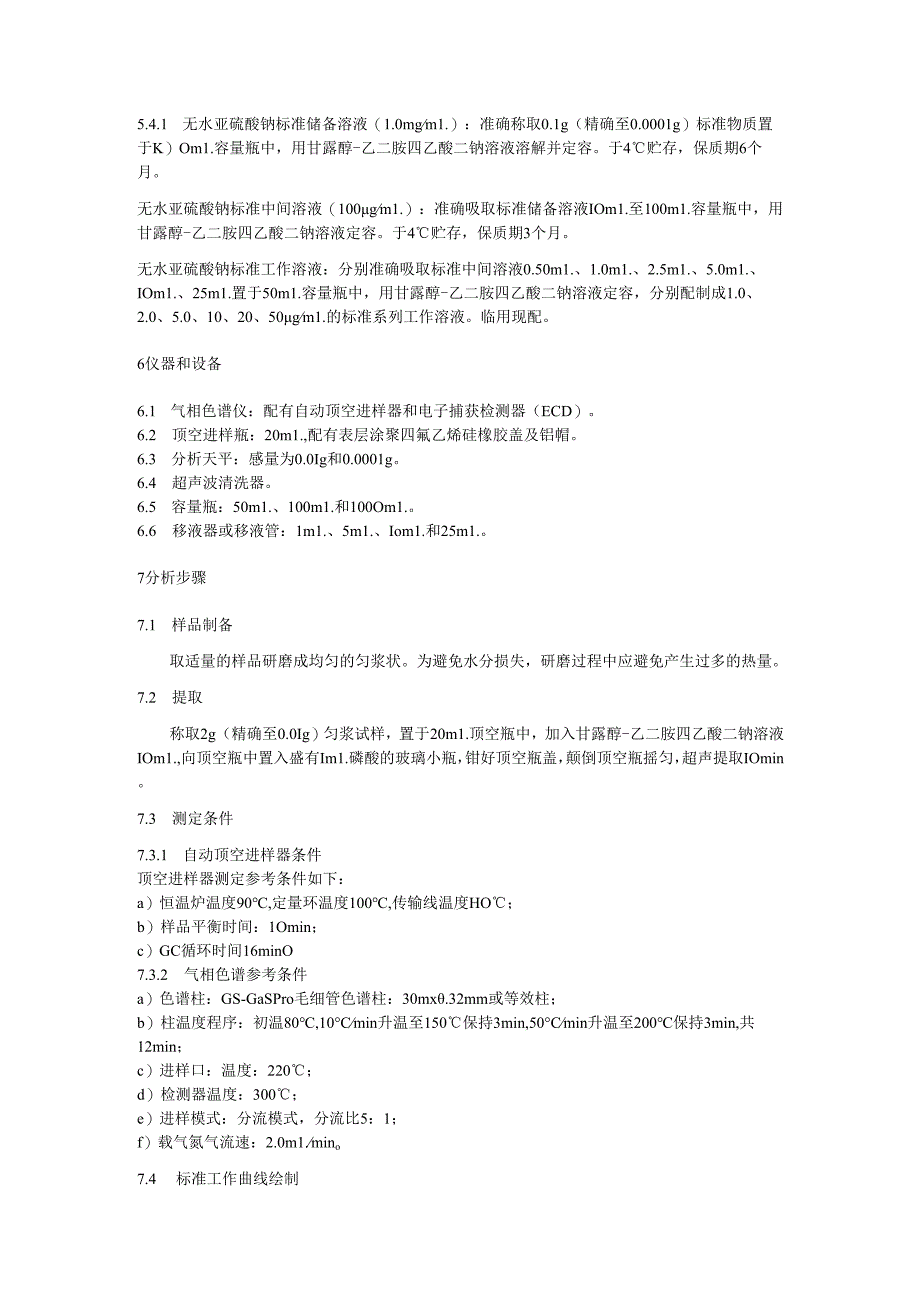 酱腌菜咸胚中二氧化硫的测定 气相色谱法.docx_第2页
