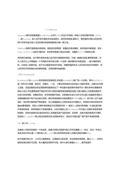 常见的四种嵌入式操作系统.docx