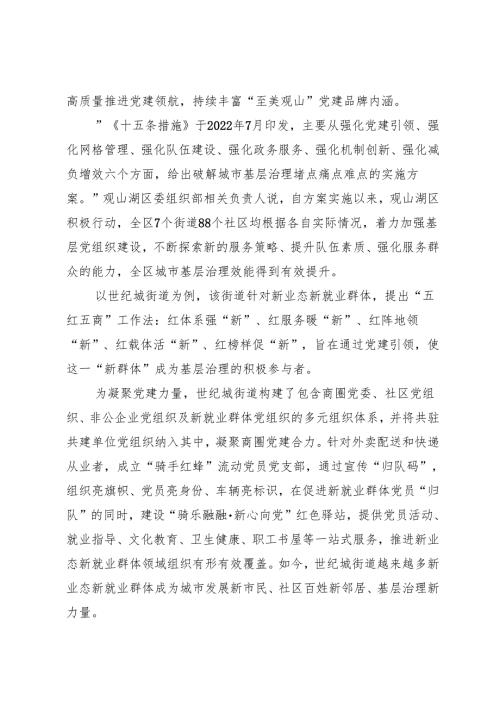 年度专项工作总结∣党建品牌：20240610品牌建设推动聚力融合 党建引领赋能高质量发展.docx
