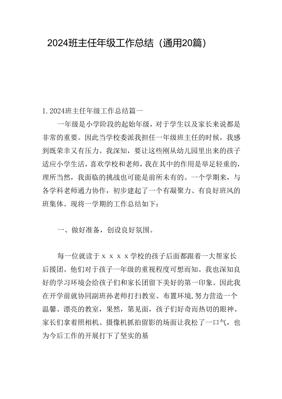 2024班主任年级工作总结(通用20篇).docx_第1页