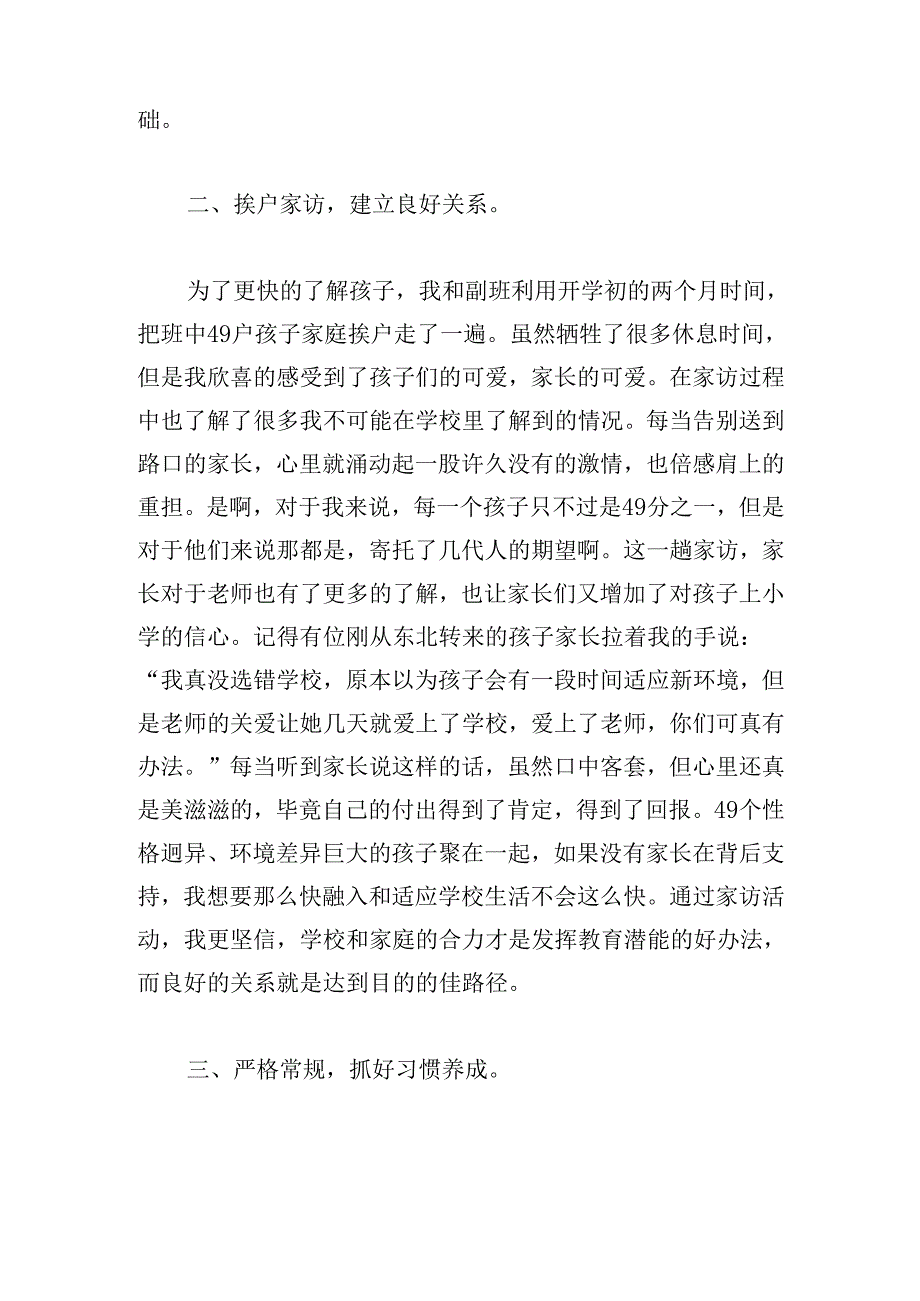 2024班主任年级工作总结(通用20篇).docx_第2页