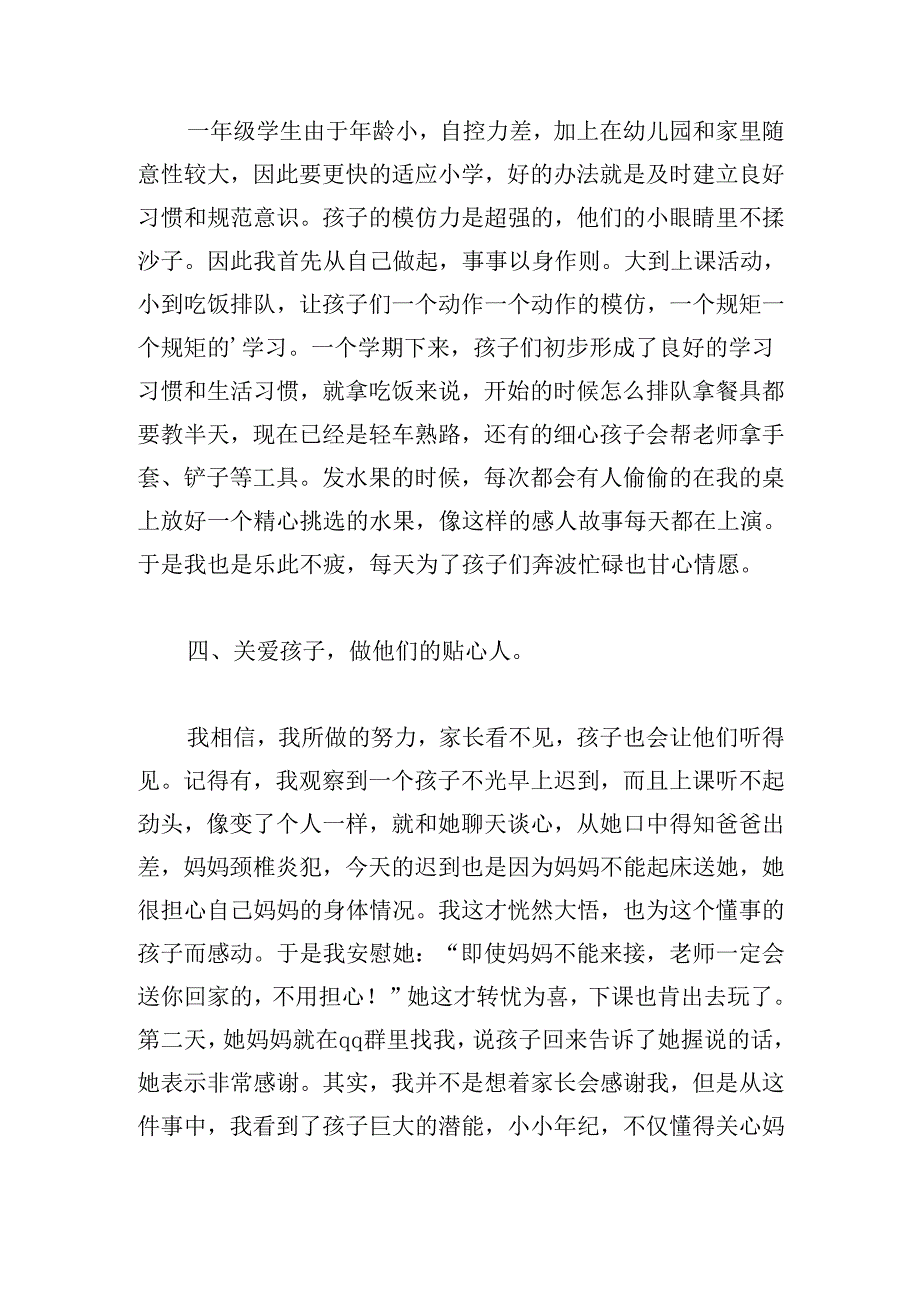 2024班主任年级工作总结(通用20篇).docx_第3页
