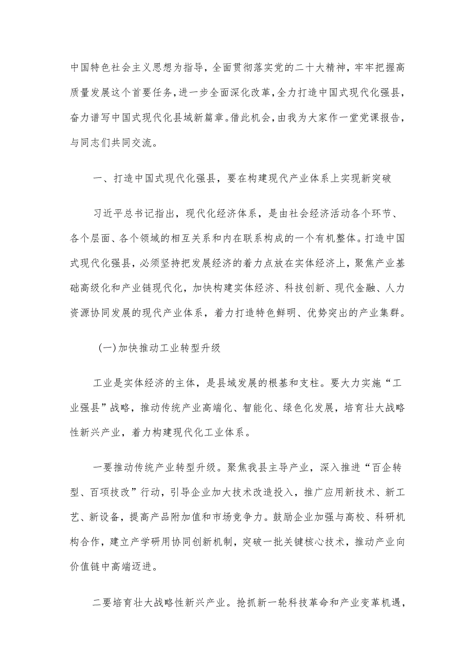 2024年精选四季度党课讲稿5篇合集.docx_第2页