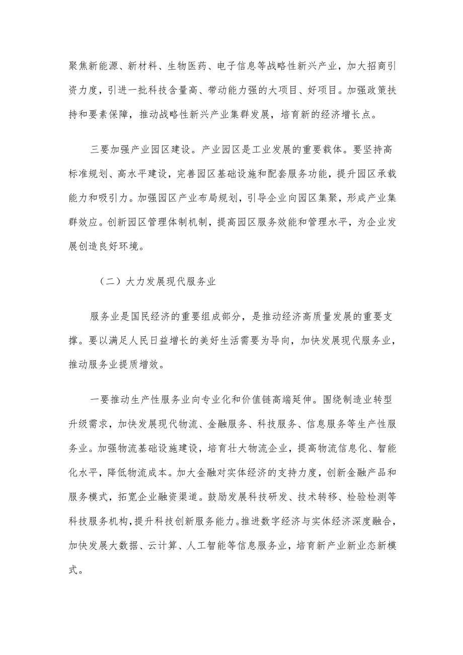 2024年精选四季度党课讲稿5篇合集.docx_第3页