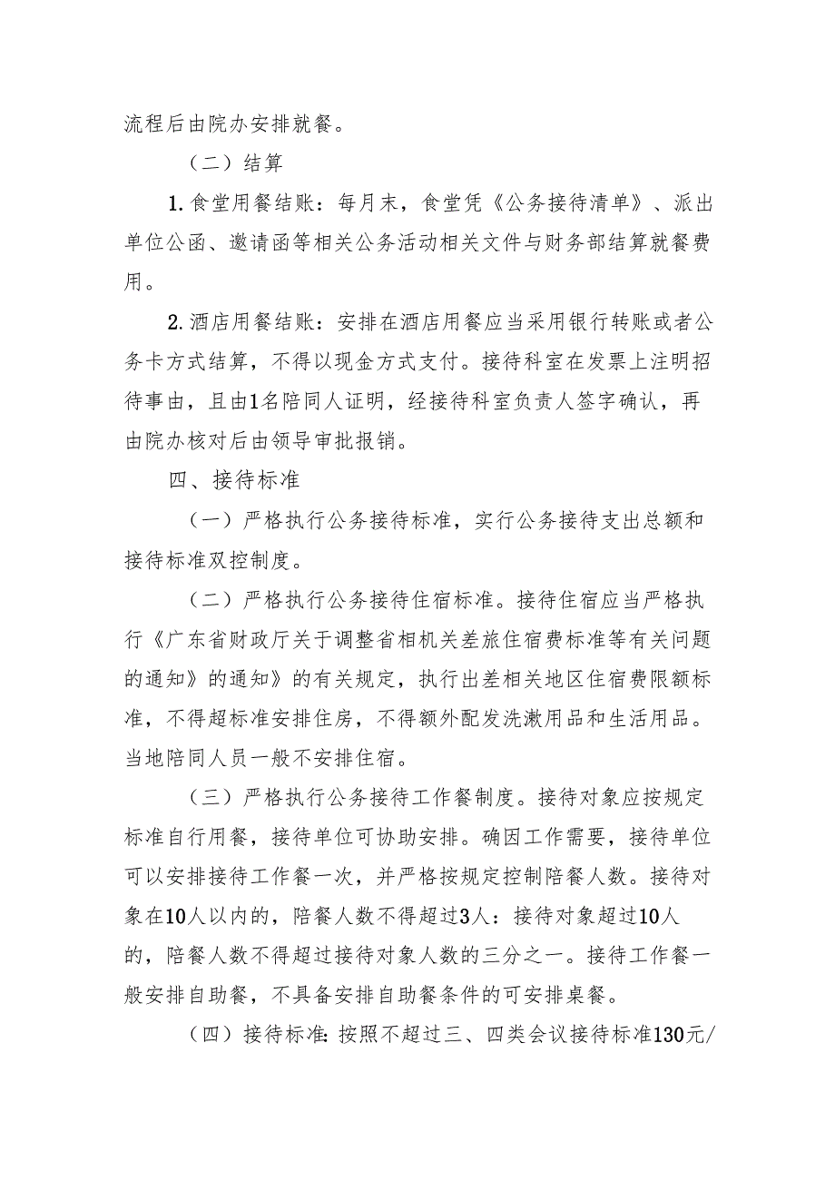 医院公务接待管理制度.docx_第2页