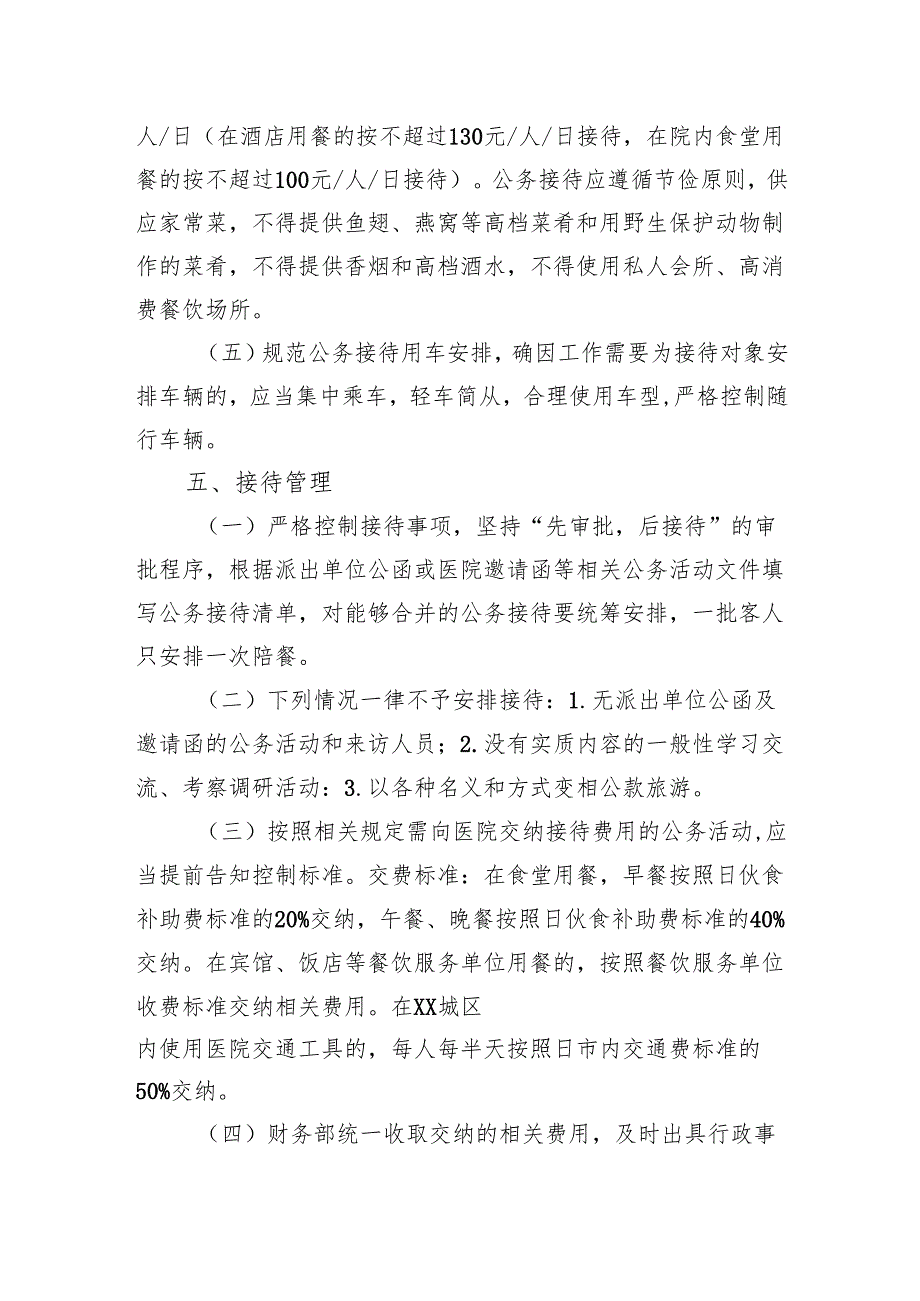 医院公务接待管理制度.docx_第3页