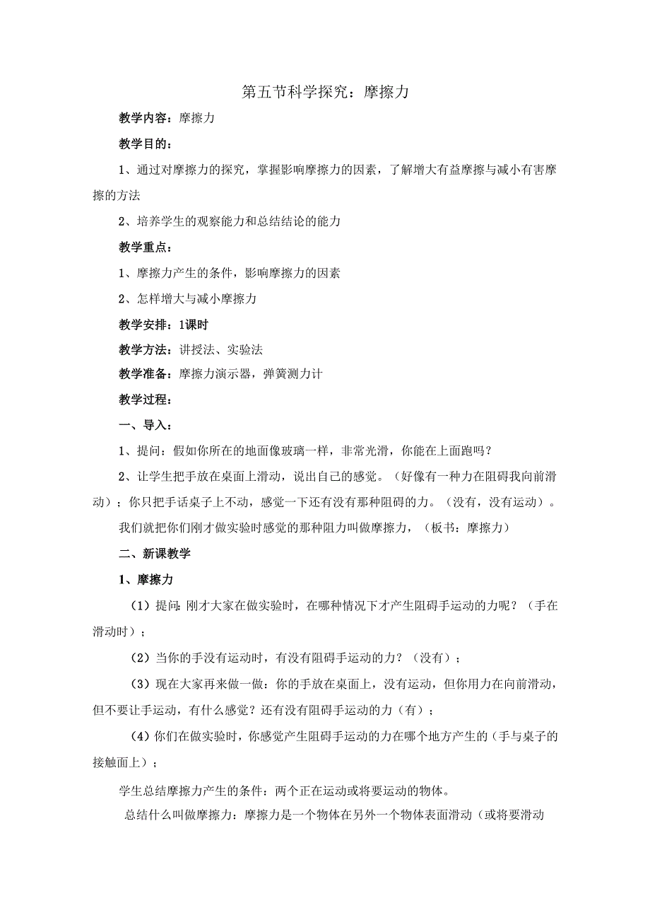 6.5科学探究:摩擦力教案.docx_第1页