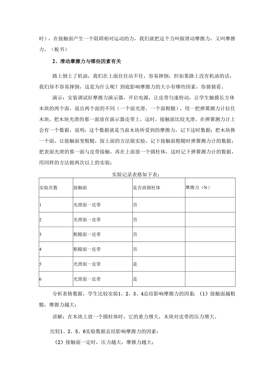 6.5科学探究:摩擦力教案.docx_第2页