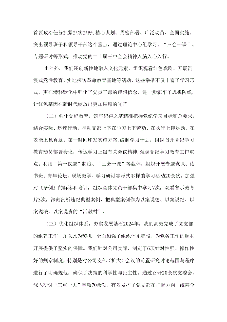 2024年党支部与党风廉政建设工作总结8篇.docx_第2页