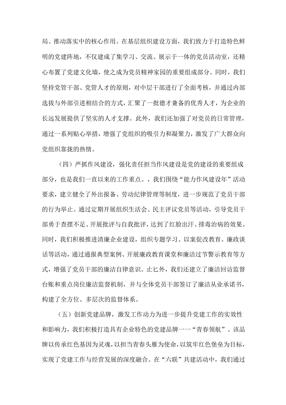 2024年党支部与党风廉政建设工作总结8篇.docx_第3页