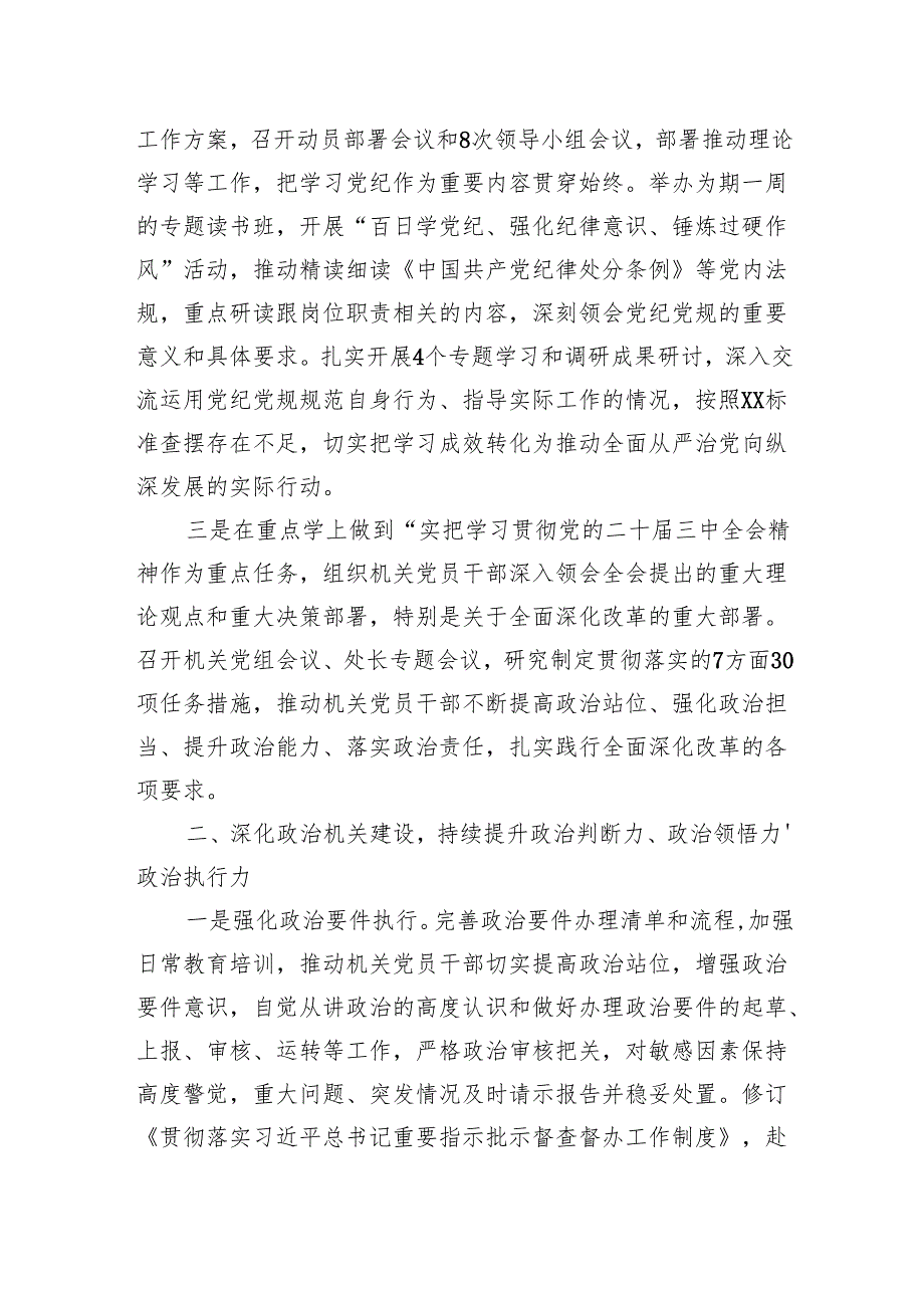 2024年落实全面从严治党主体责任情况报告.docx_第2页