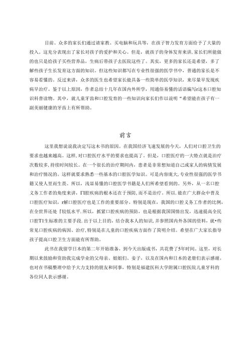 医疗口腔美容牙科专业知识教程.docx