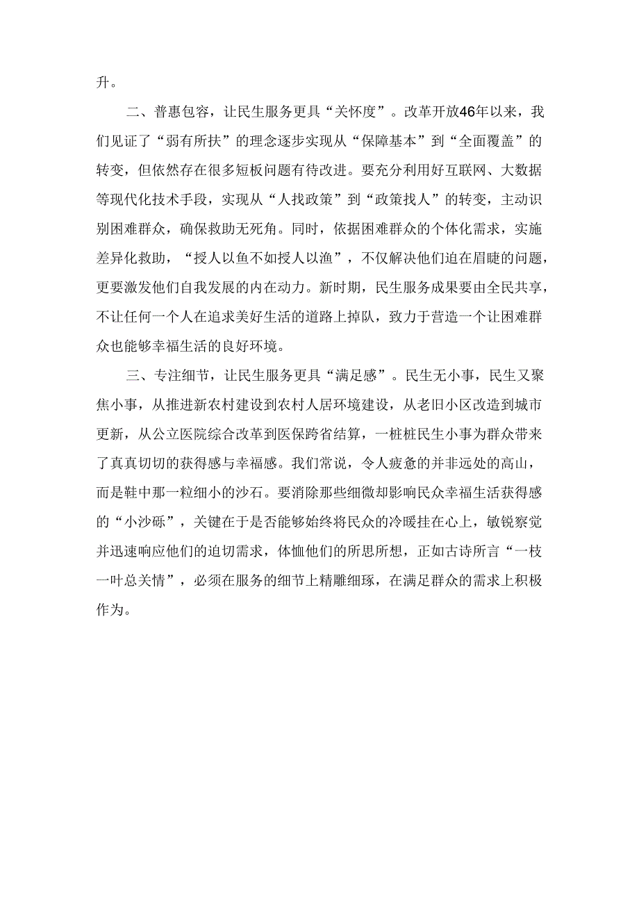 县委党校校长学习二十届三中全会精神研讨发言: 乘改革之风 暖群众之心.docx_第2页