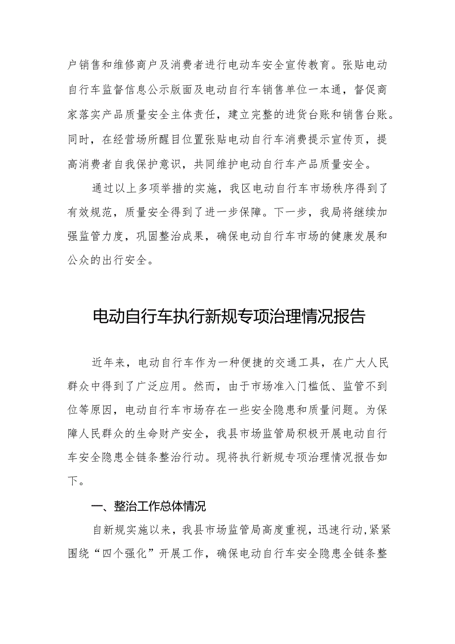 三篇电动自行车新规实施情况报告.docx_第2页