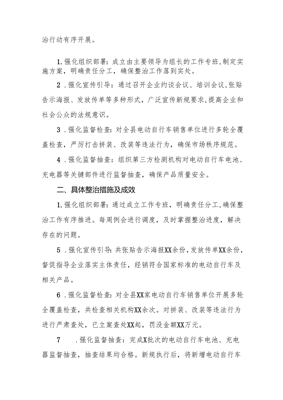 三篇电动自行车新规实施情况报告.docx_第3页