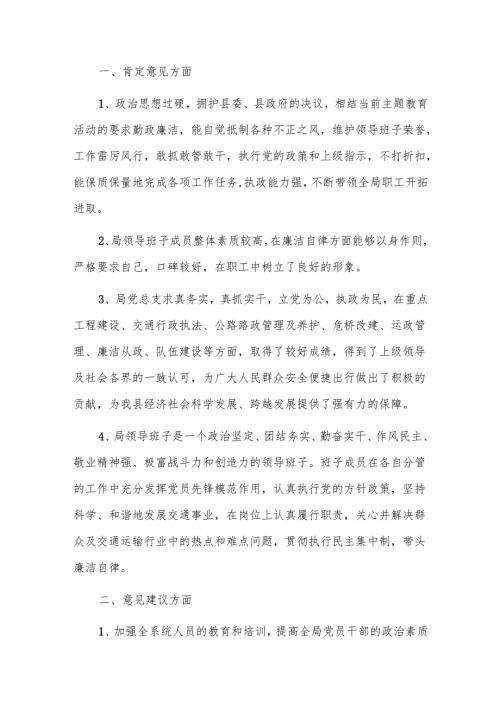 组织生活会党支部征求意见表十二篇.docx