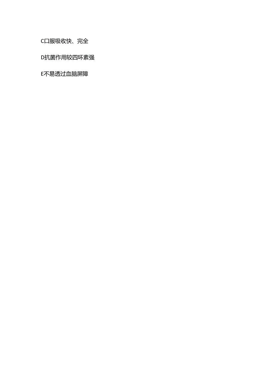 四环素类及氯霉素类抗生素题及其答案 - 副本.docx_第2页