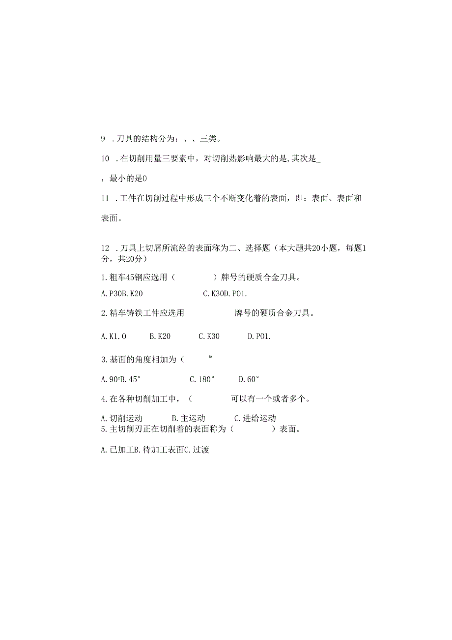 《金属切削原理与刀具》试卷 .docx_第1页