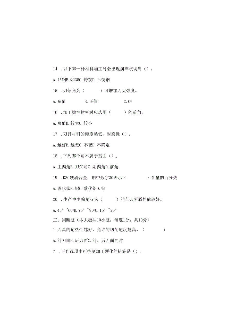 《金属切削原理与刀具》试卷 .docx_第3页
