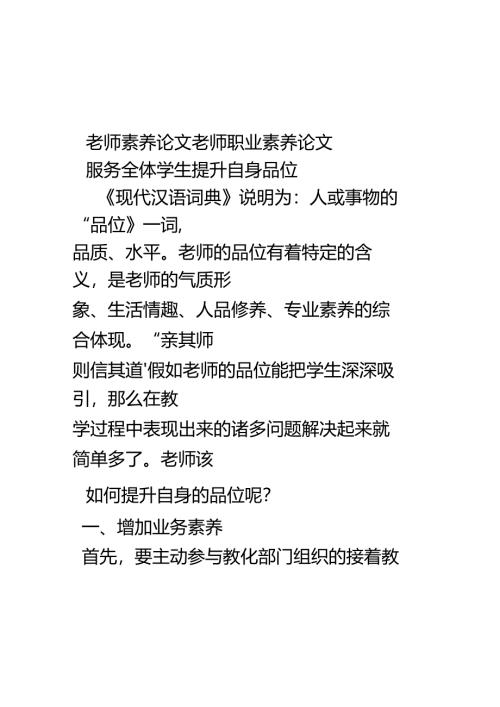 教师素质论文教师职业素养论文.docx