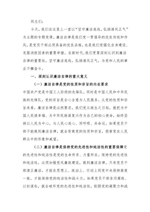 坚守廉洁底线弘扬清风正气.docx