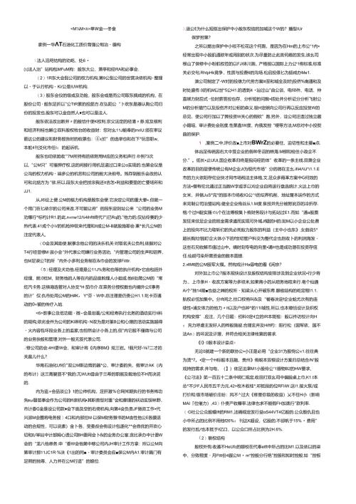 财务案例研究小抄(已排版).docx