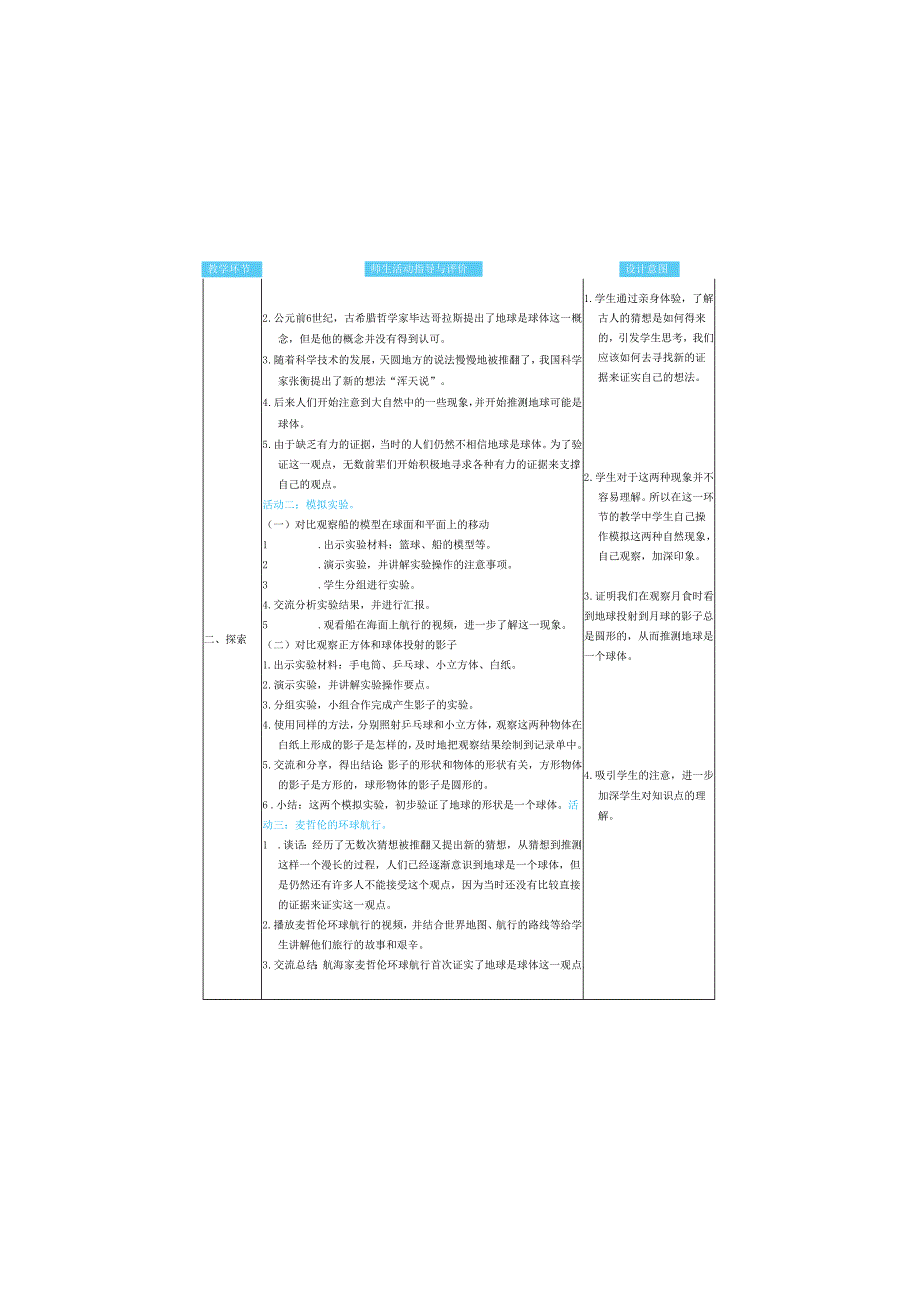 (2025春)科教版科学三年级下册《 地球的形状》教案.docx_第2页