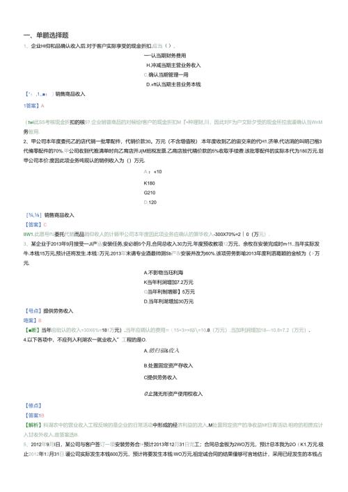 X年初级会计实务精选题5.docx