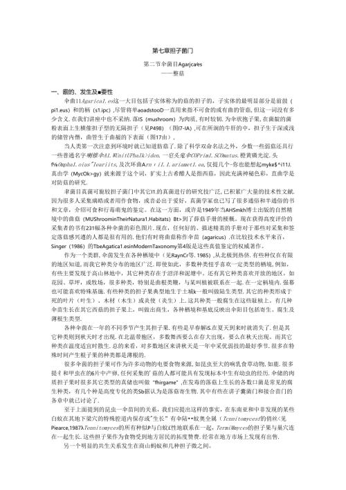 真菌学 担子菌门-第二节-伞菌目.docx