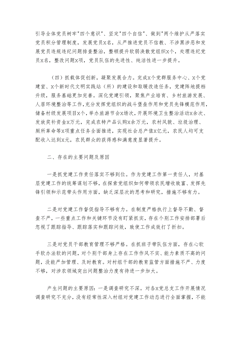 2024-2025年抓基层党建工作述职报告---乡镇.docx_第2页