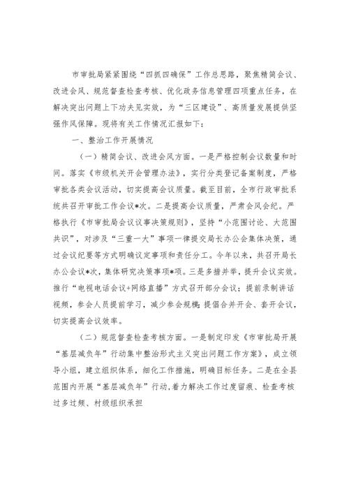 单位整治形式主义为基层减负工作总结.docx