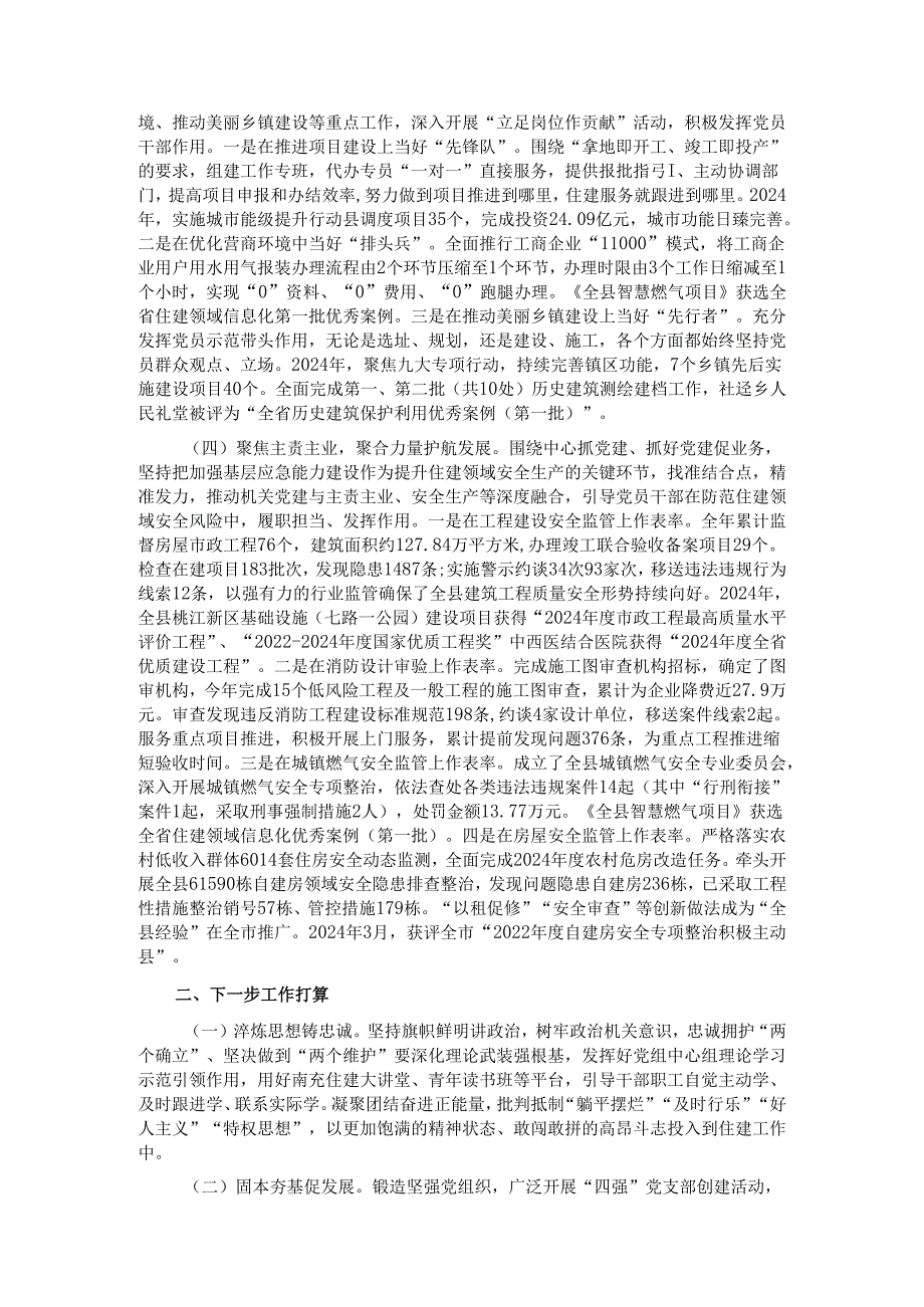 县住建局党组书记2024年述职述廉述党建工作报告.docx_第2页