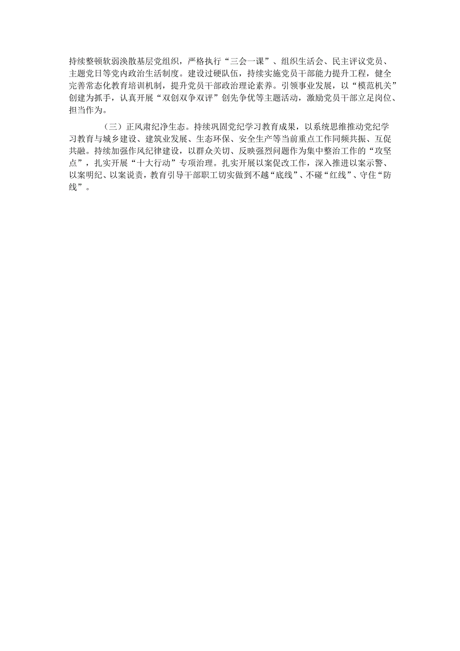 县住建局党组书记2024年述职述廉述党建工作报告.docx_第3页