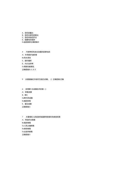 2022年中南大学湘雅医院“临床医学专业-(学术型)”岗位招聘模拟卷含答案.docx
