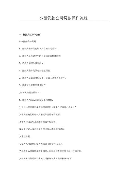 小贷公司业务流程简介.docx