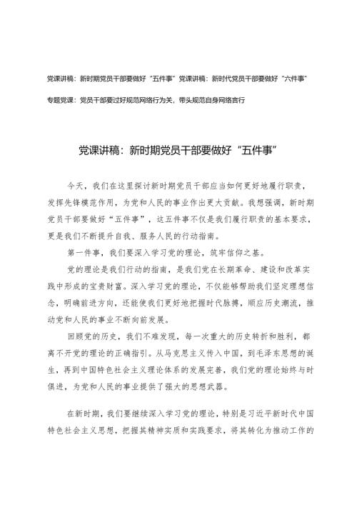 10月份党员干部专题党课讲稿辅导报告.docx