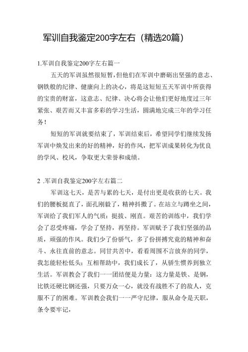 军训自我鉴定200字左右（精选20篇）.docx