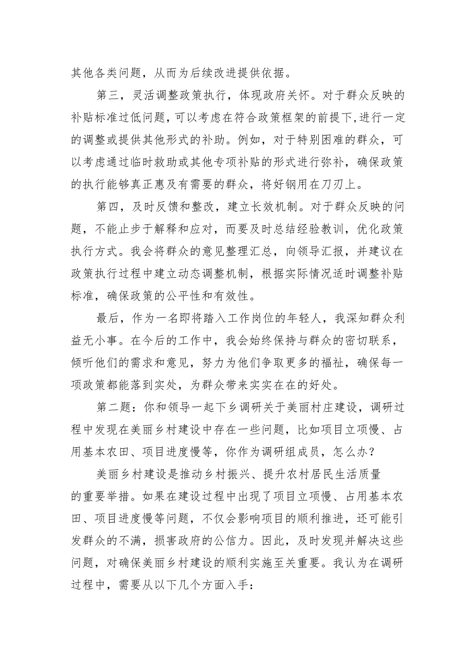 2024年4月13日湖北省直遴选面试真题及解析..docx_第2页