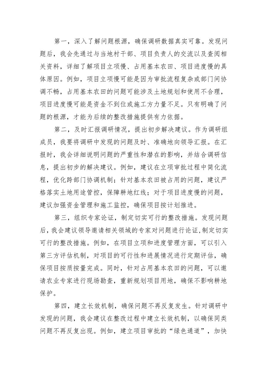2024年4月13日湖北省直遴选面试真题及解析..docx_第3页