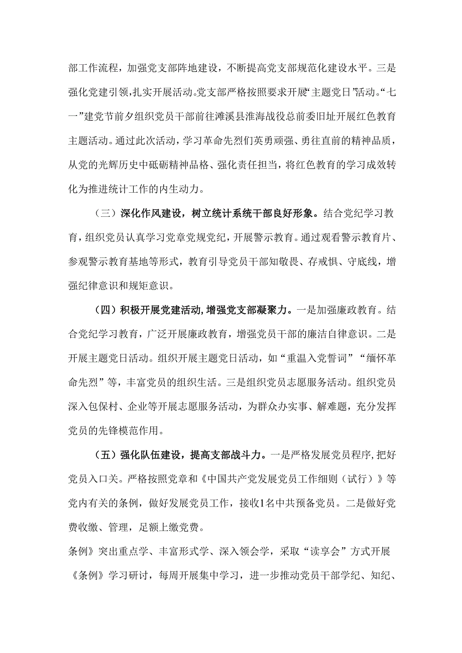 三篇:2024年党支部工作总结范文稿.docx_第2页