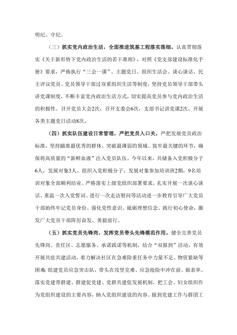 三篇:2024年党支部工作总结范文稿.docx_第3页