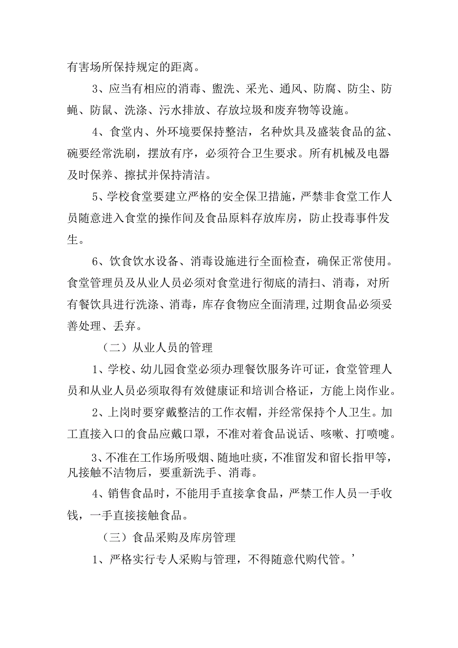 食品安全工作计划2025(20篇).docx_第2页