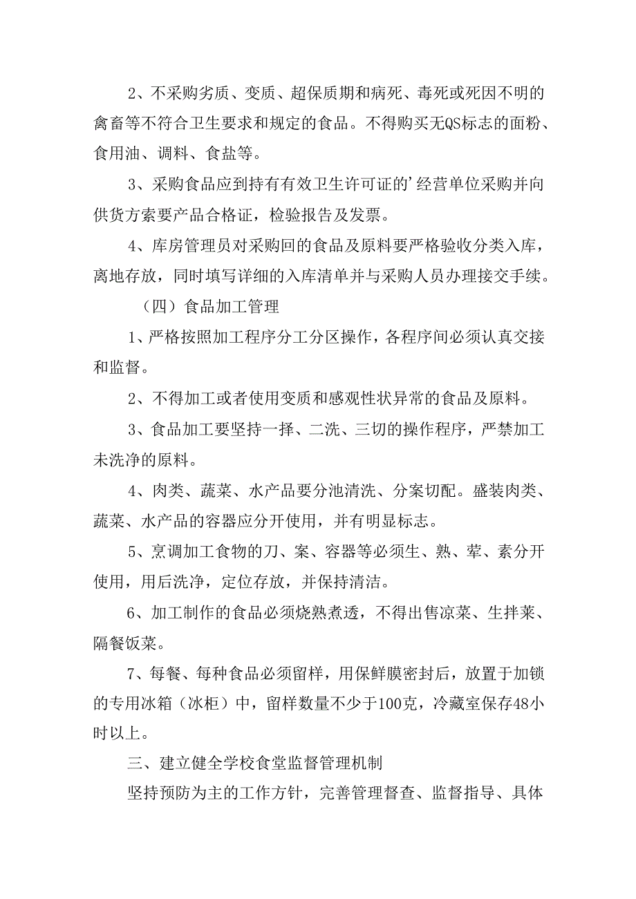 食品安全工作计划2025(20篇).docx_第3页