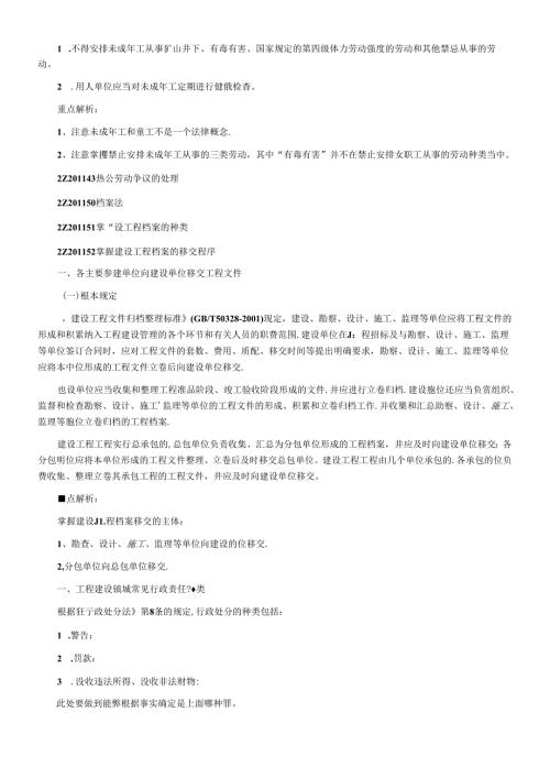 X年二级建造师法规重点解析[1].docx
