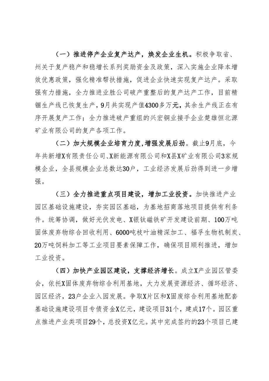 县人大常委会专题调研组关于工业强县工作情况的调研报告.docx_第2页