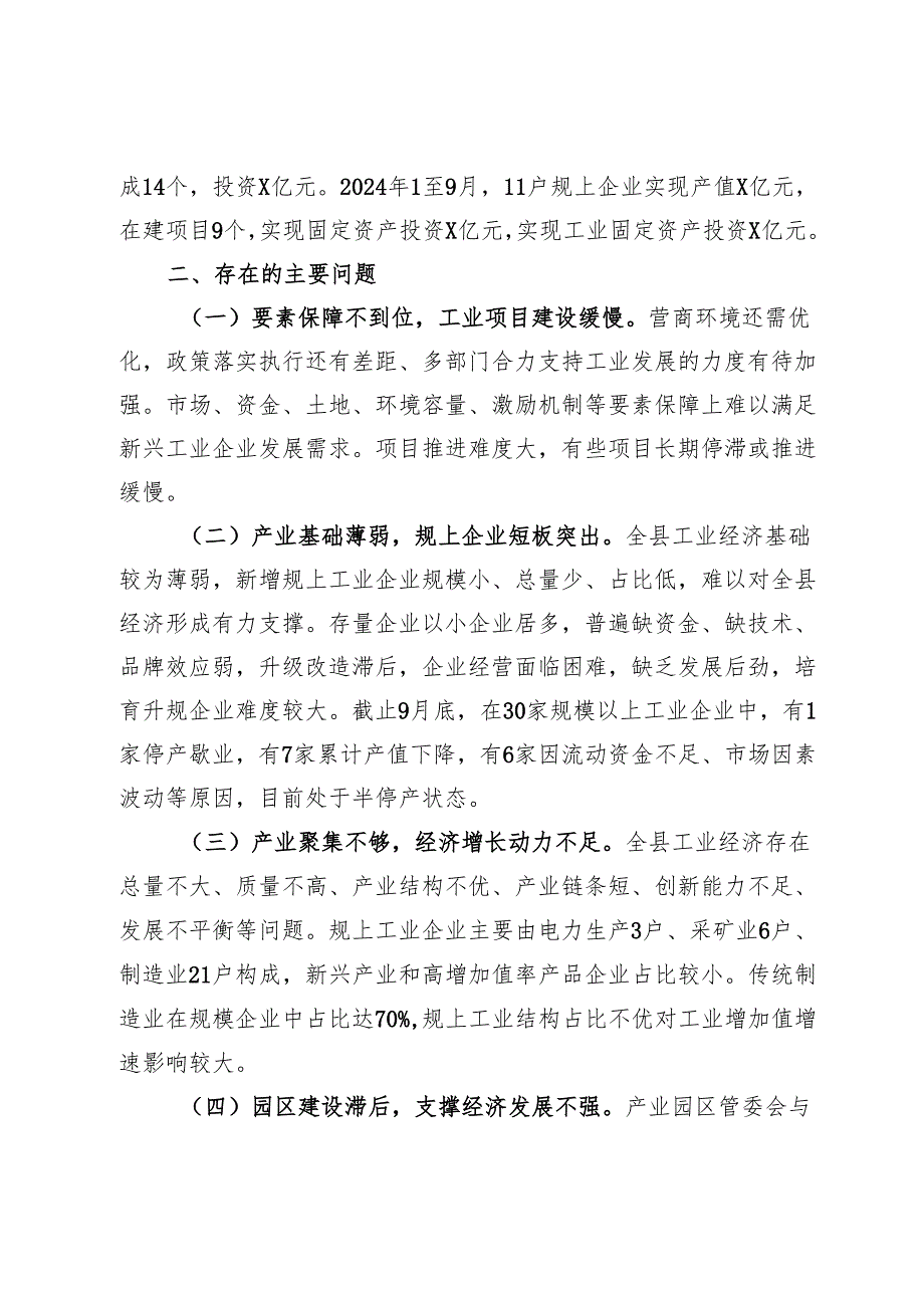 县人大常委会专题调研组关于工业强县工作情况的调研报告.docx_第3页