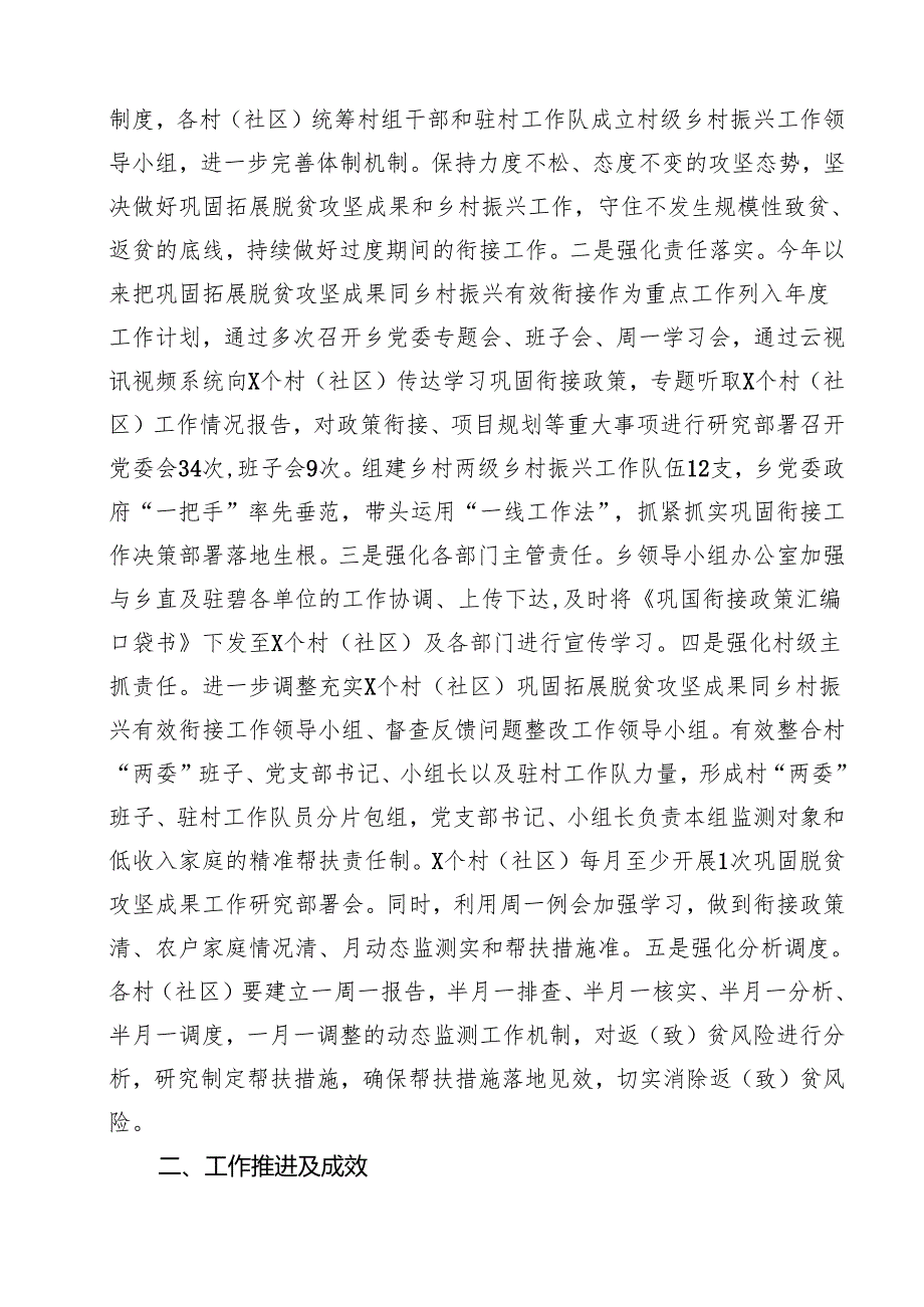 2024年乡巩固脱贫攻坚推进乡村振兴工作开展情况总结报告11篇(详细版).docx_第2页