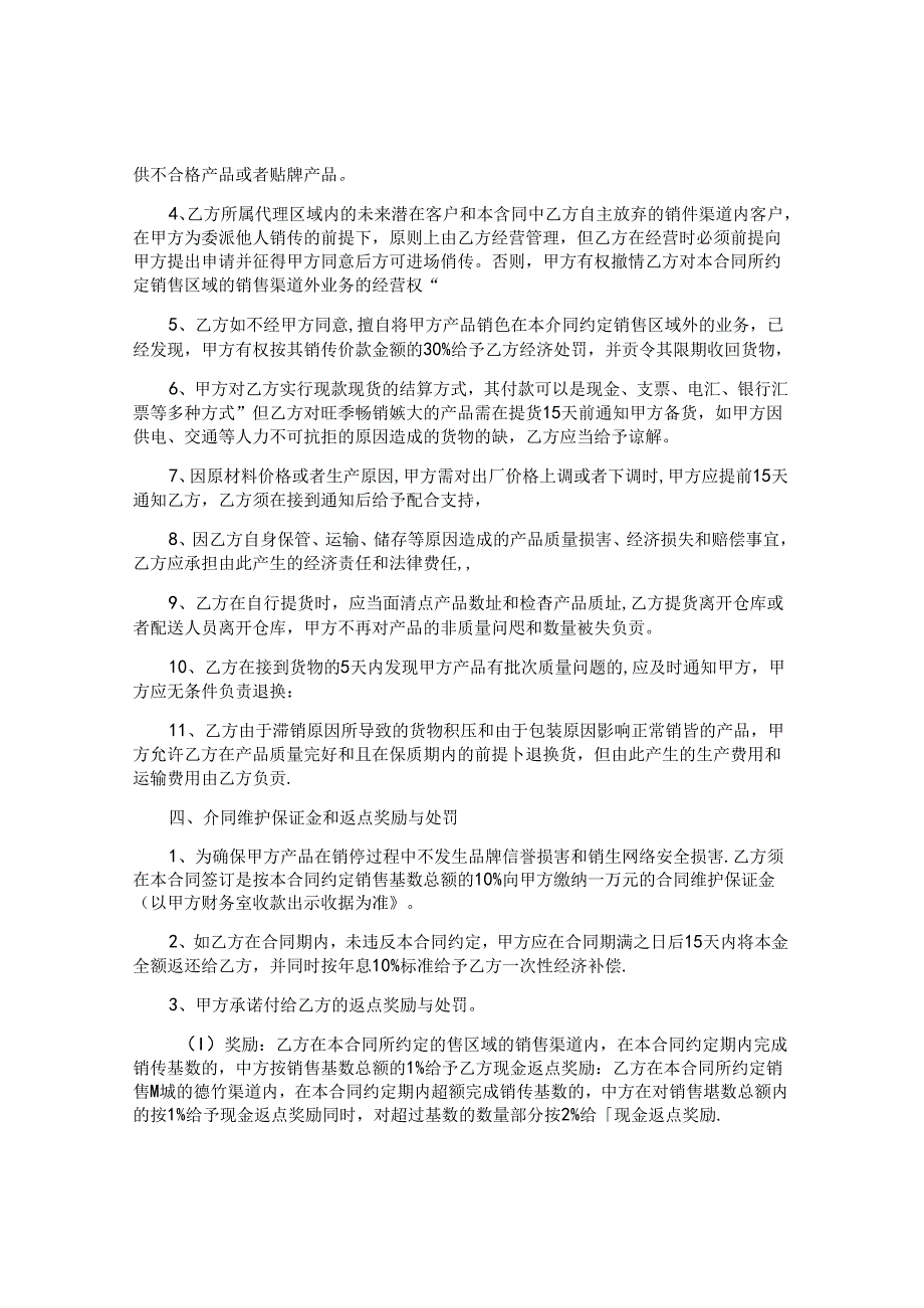 销售代理合同精编.docx_第2页